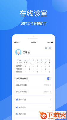 福棠医生端截图2
