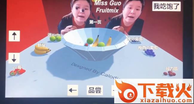 郭老师3D水果捞截图2