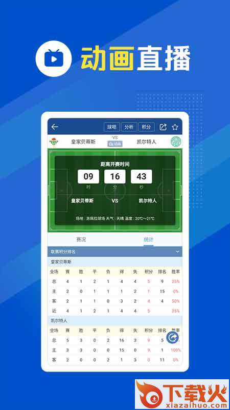 篮箭比赛app截图2