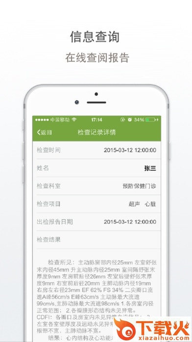 北京广安门医院iPhone版