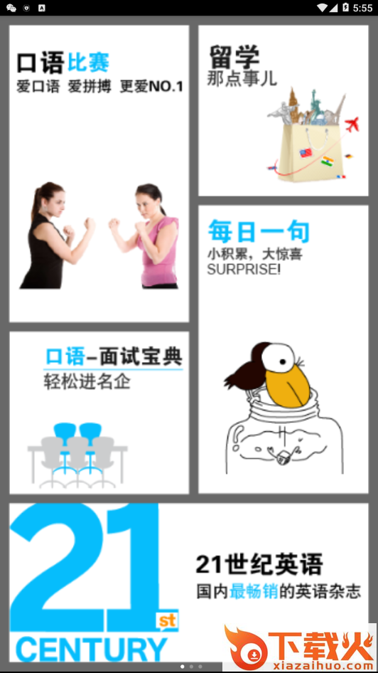 口语伙伴截图1
