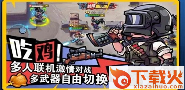 全民吃鸡大战修改版截图1