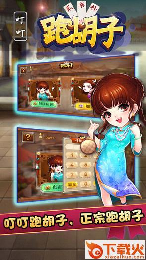 叮叮跑胡子官方版下载 v1.0 安卓版截图1