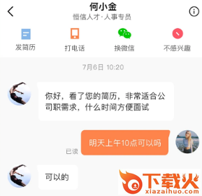 恒信人才app下载截图3