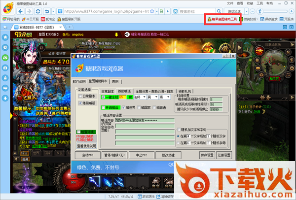糖果皇图辅助工具 v2.1.0 绿色版 截图2