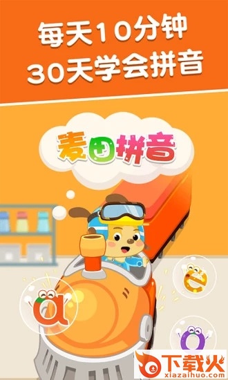 麦田拼音APP截图1