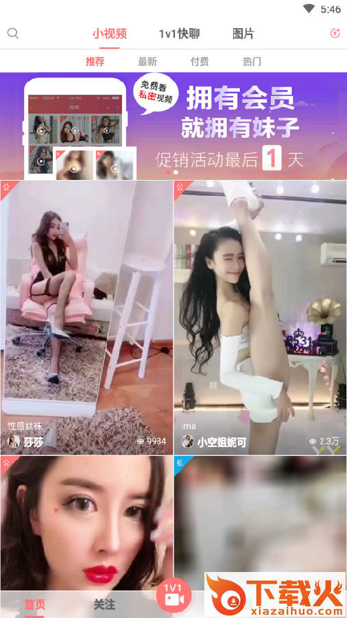 草聊(娱乐直播APP)截图3