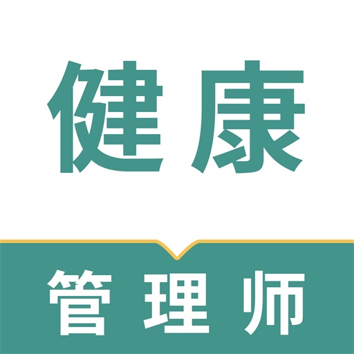 健康管理师全题库下载安装-健康管理师全题库appv1.0 最新版