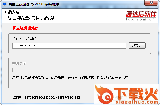 民生证券通达信合一版网上交易系统 v7.44 官方版 截图1
