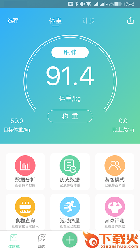 轻瘦减肥截图2