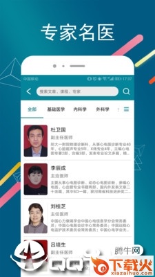 国远教育app截图2