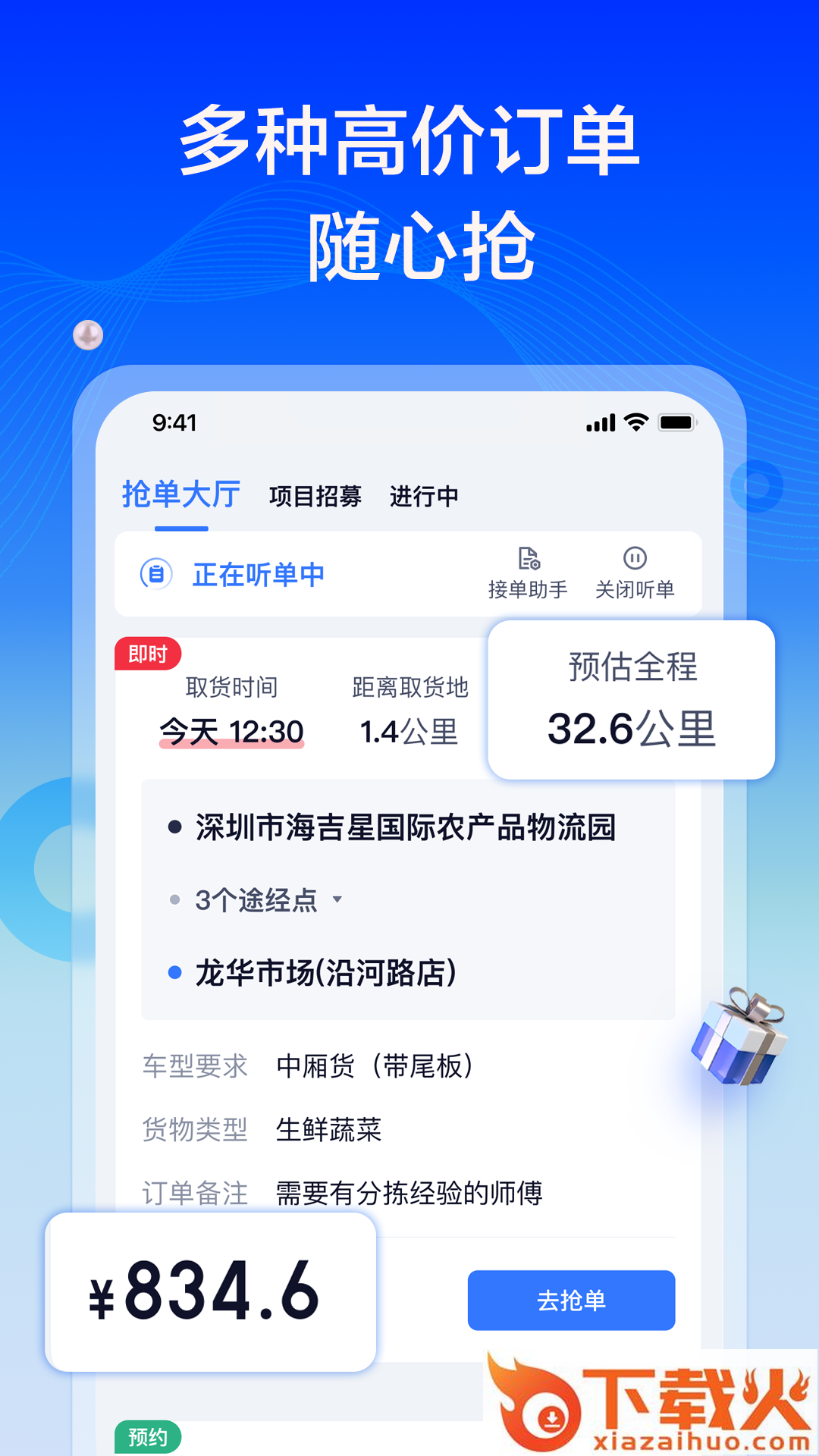 货拉拉专送司机app截图1