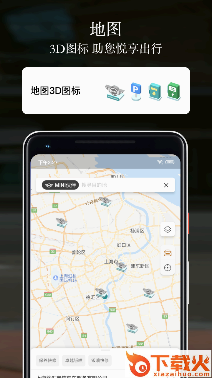 MINI汽车app下载截图1