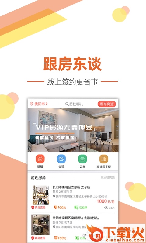 艾米租房截图2