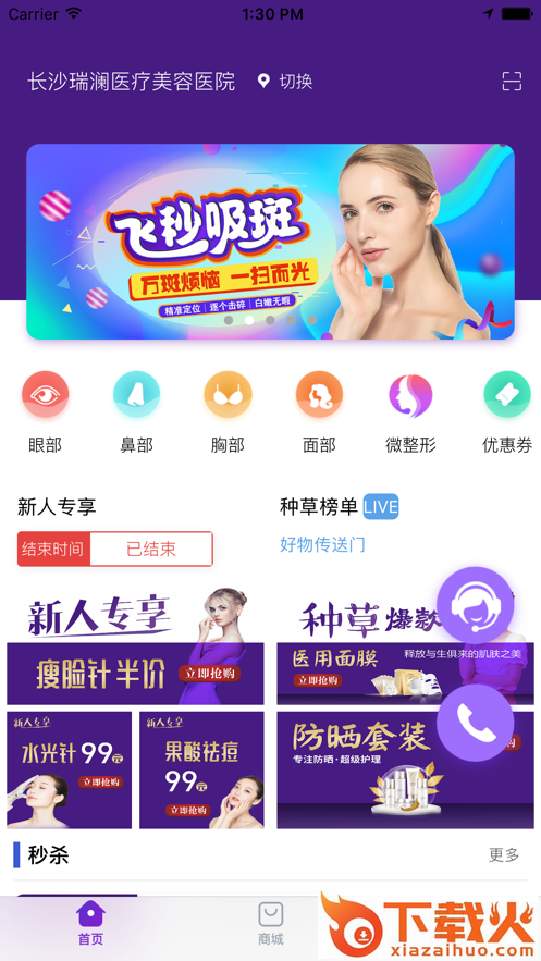 瑞澜医美app截图1