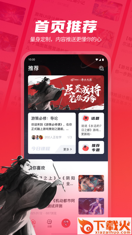 网易游学app截图1