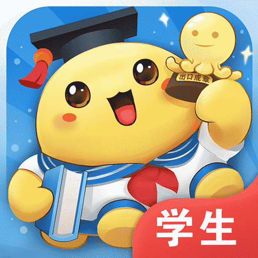 出口成章app学生版下载-出口成章学生版客户端v3.3.4.1 最新版