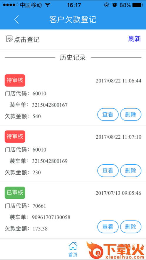 彩华总部办公app截图2