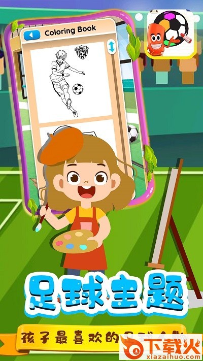 迷你足球小子游戏截图2