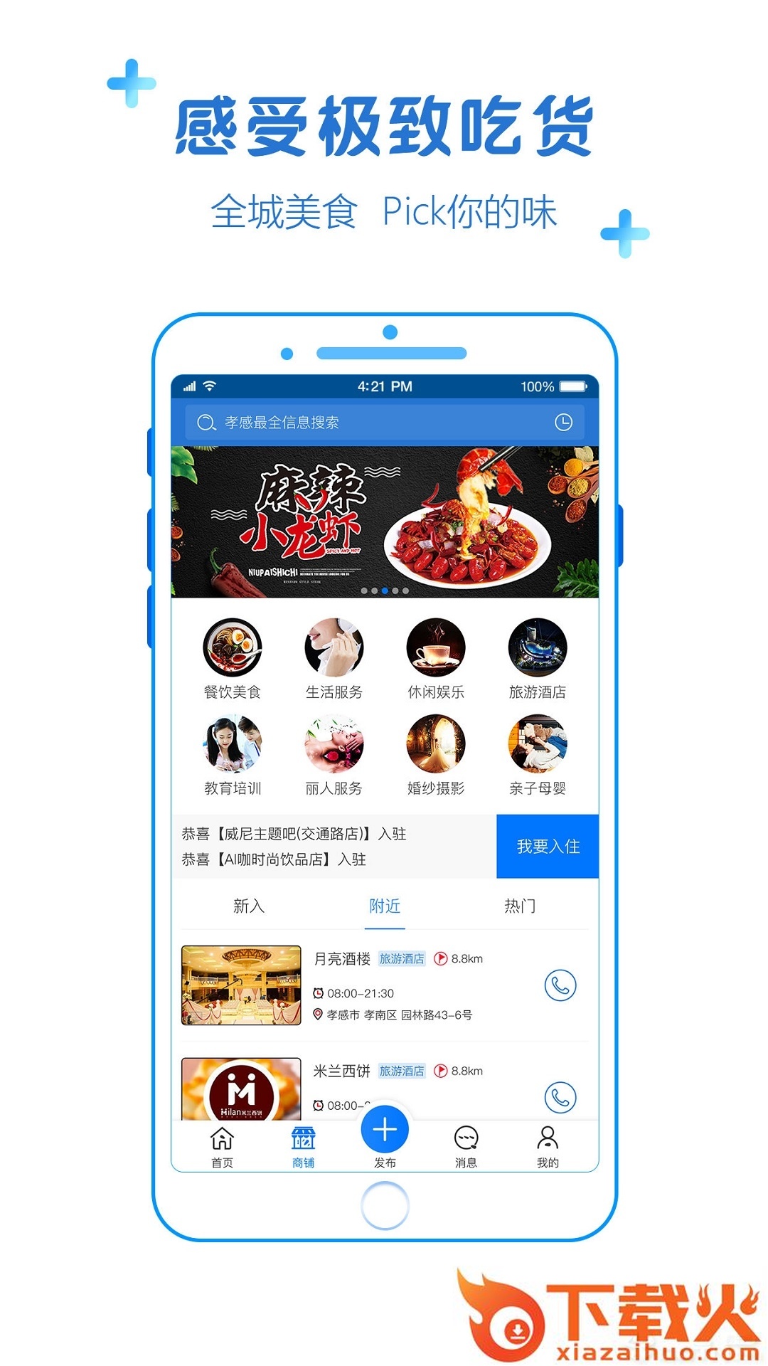 掌上孝感截图1