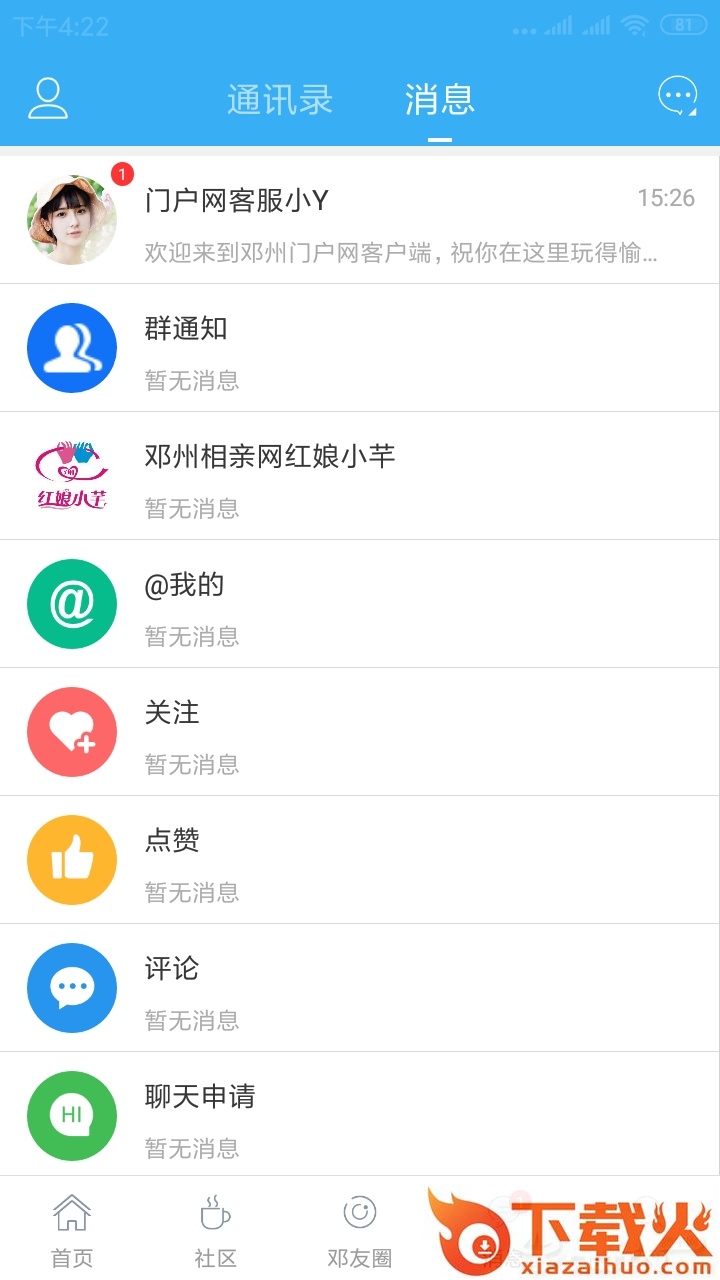 邓州门户网手机客户端截图2