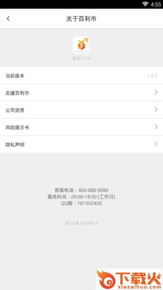 百利市vip截图2