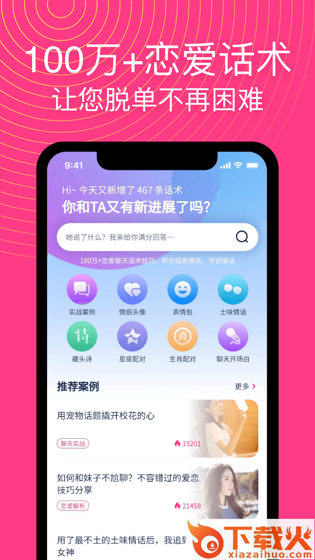 恋爱帮app截图1
