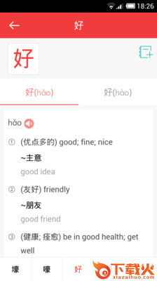 新课标汉英小词典截图1