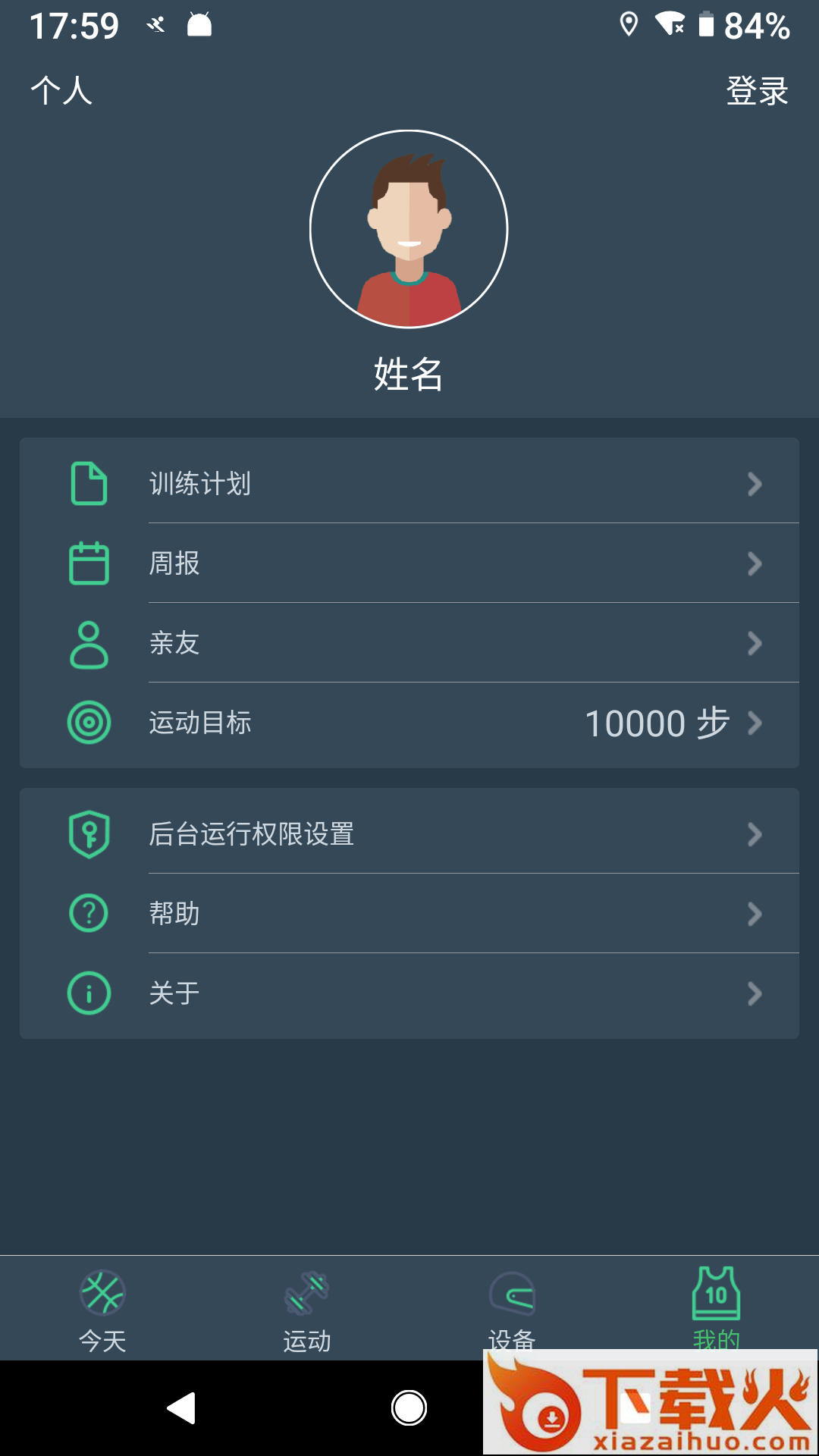 DayBand app截图2