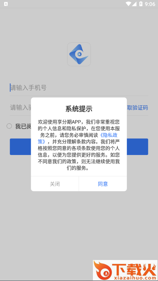 享分期app截图1