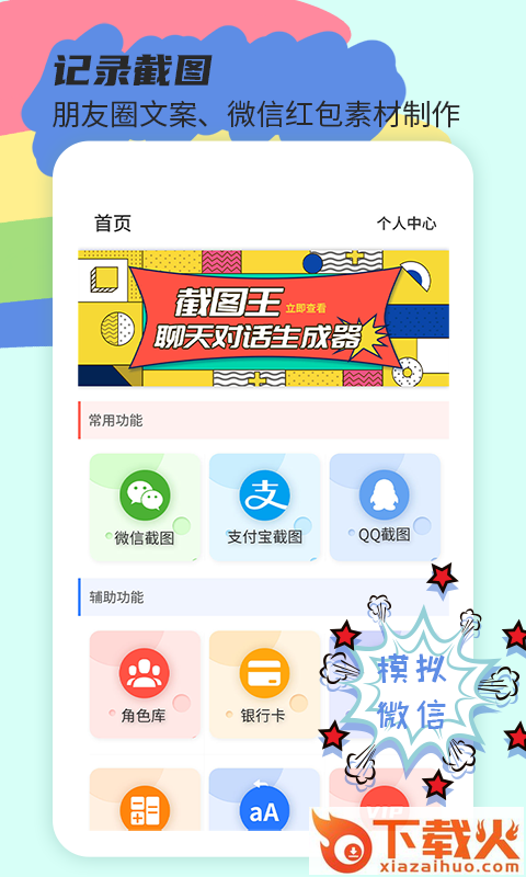 截图王2app截图2