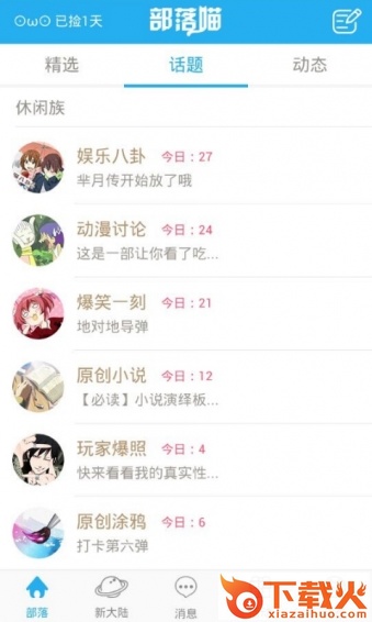 部落喵官方下载截图2