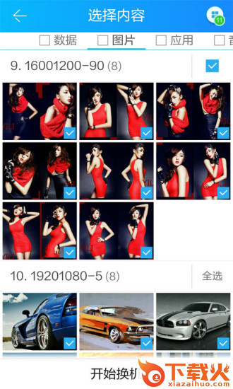 茄子换机ios版 v2.6.98 iPhone最新版 截图2
