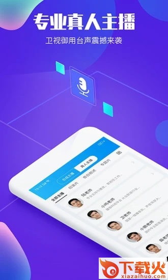 文字转语音配音软件app截图1