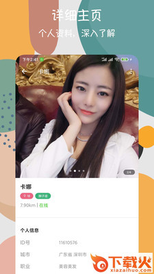 速配欢遇交友 v1.0.3 最新版截图1