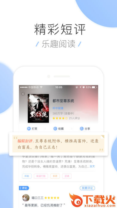 小说大全阅读器 v4.0.00.006 安卓版截图1