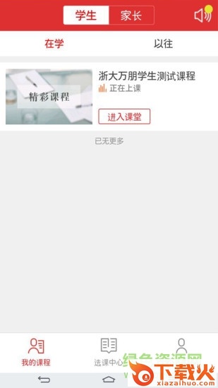 万朋课后网ios版 v8400.1 iphone版 截图1