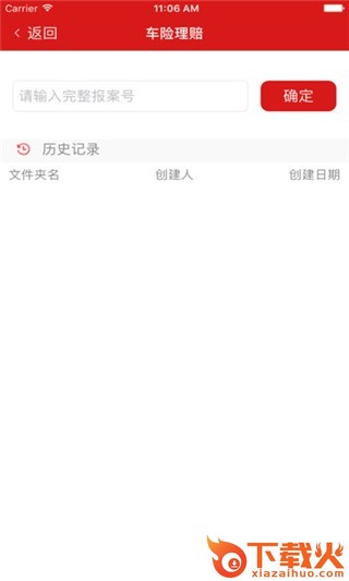 青岛人保截图1