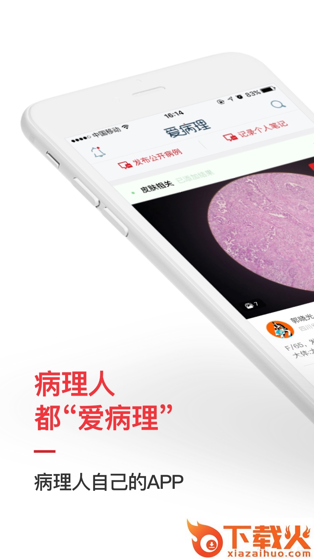 爱病理app截图2