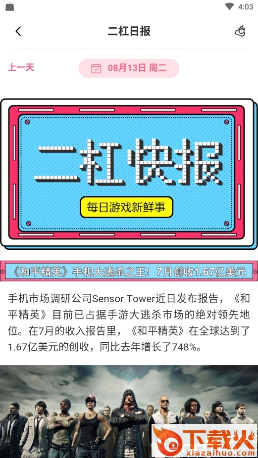 二杠 v2.0.3 安卓版截图2