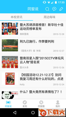 同窗说APP官方下载截图1