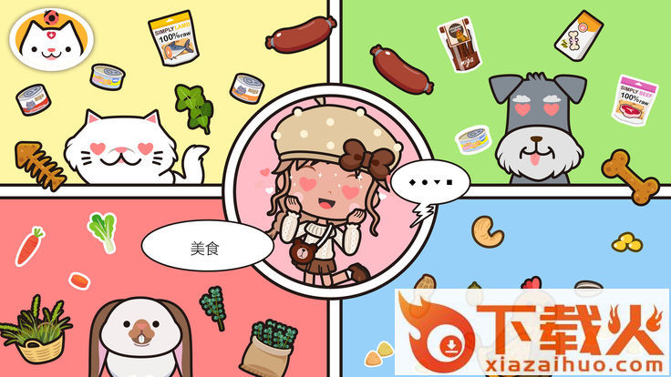 Miga Pets(米加小镇宠物)截图2
