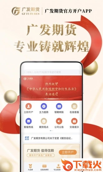 广发期货开户投资软件截图1