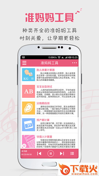 胎教盒子下载