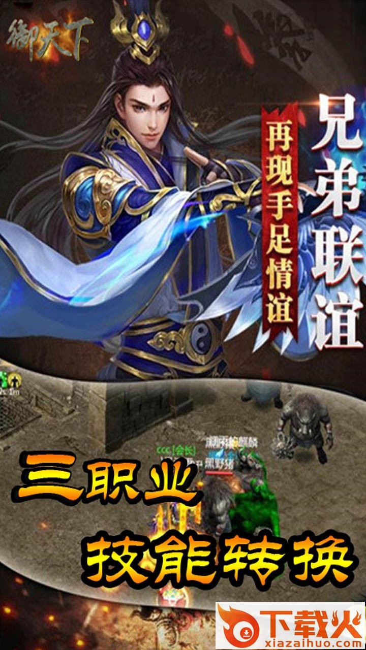 御天下手游果盘版截图2