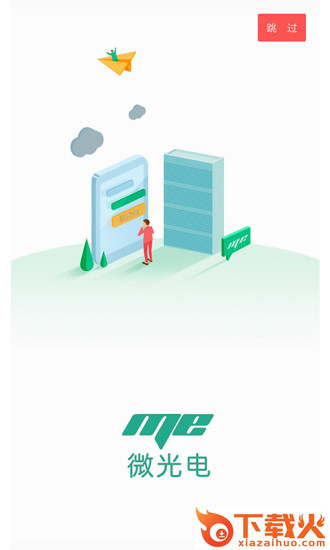 me微光电app截图1