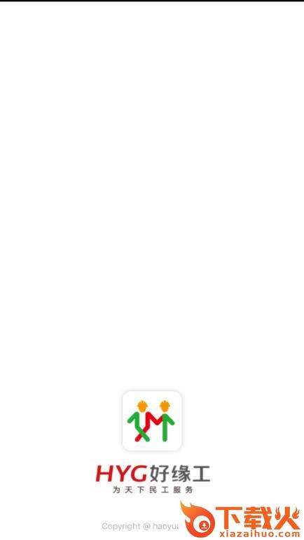 好缘工 v1.2.0 安卓版截图1