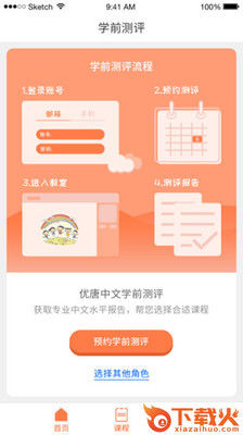 优唐中文截图2