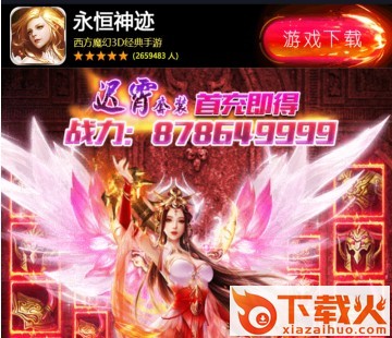 永恒神迹截图3