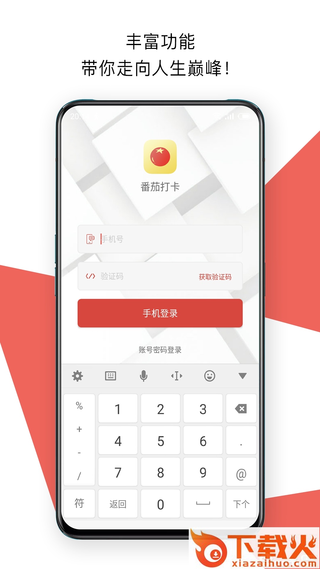 番茄打卡截图1